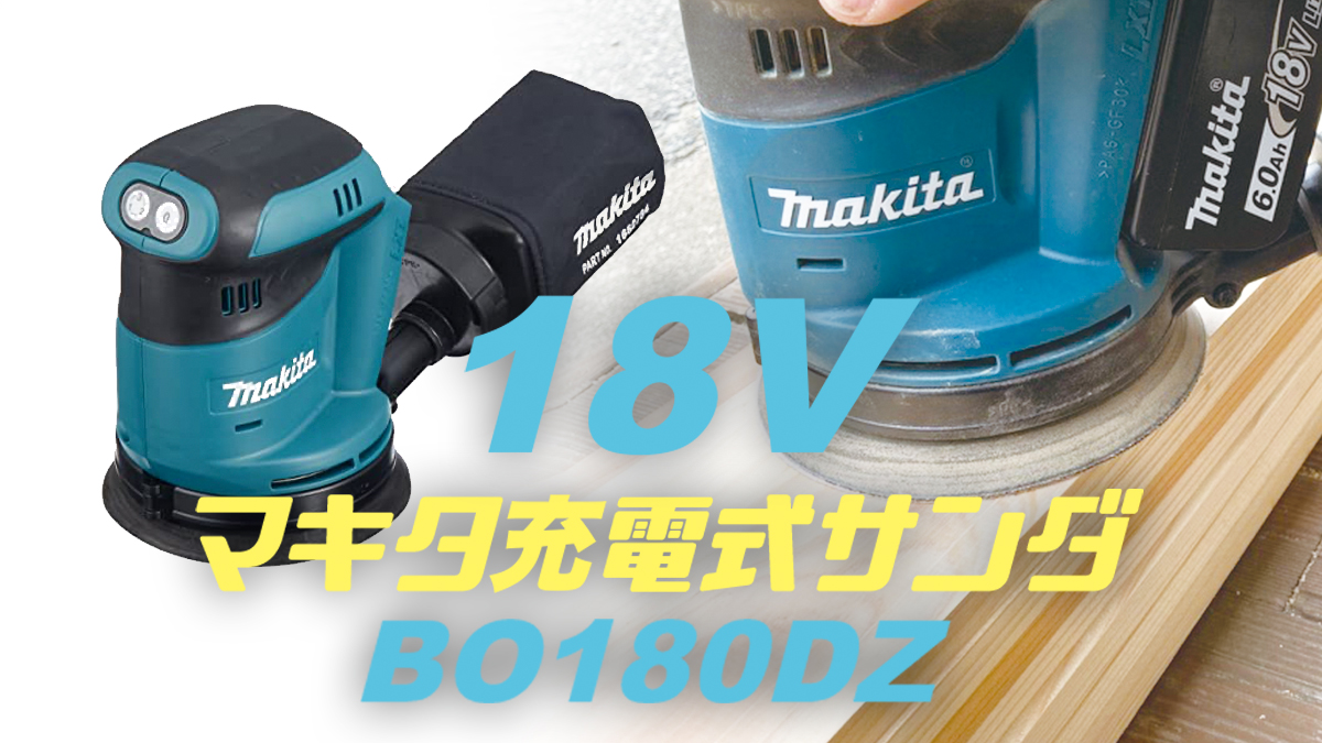 マキタ(Makita) ランダムオービットサンダ ペーパー寸法 150mm BO6050